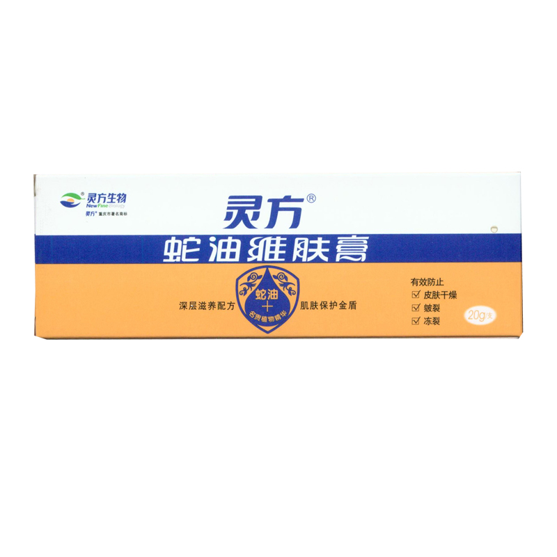 灵方 蛇油维肤膏 20g