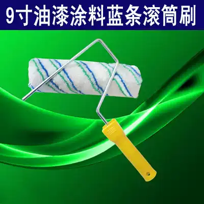 Epoxy floor paint roller paint paint paint universal stick drum roller coating construction tools promotion 9 inch blue roller