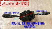 Lotus L3 L5 racing Jingyue steering switch Wiper switch Headlight switch Combination switch assembly