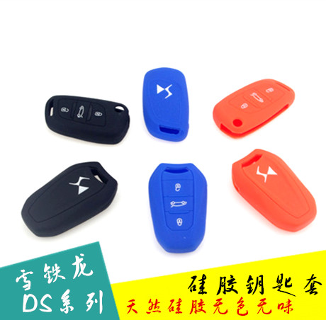 长安雪铁龙谛艾仕DS6 DS5LS DS5专用硅胶钥匙包汽车钥匙套
