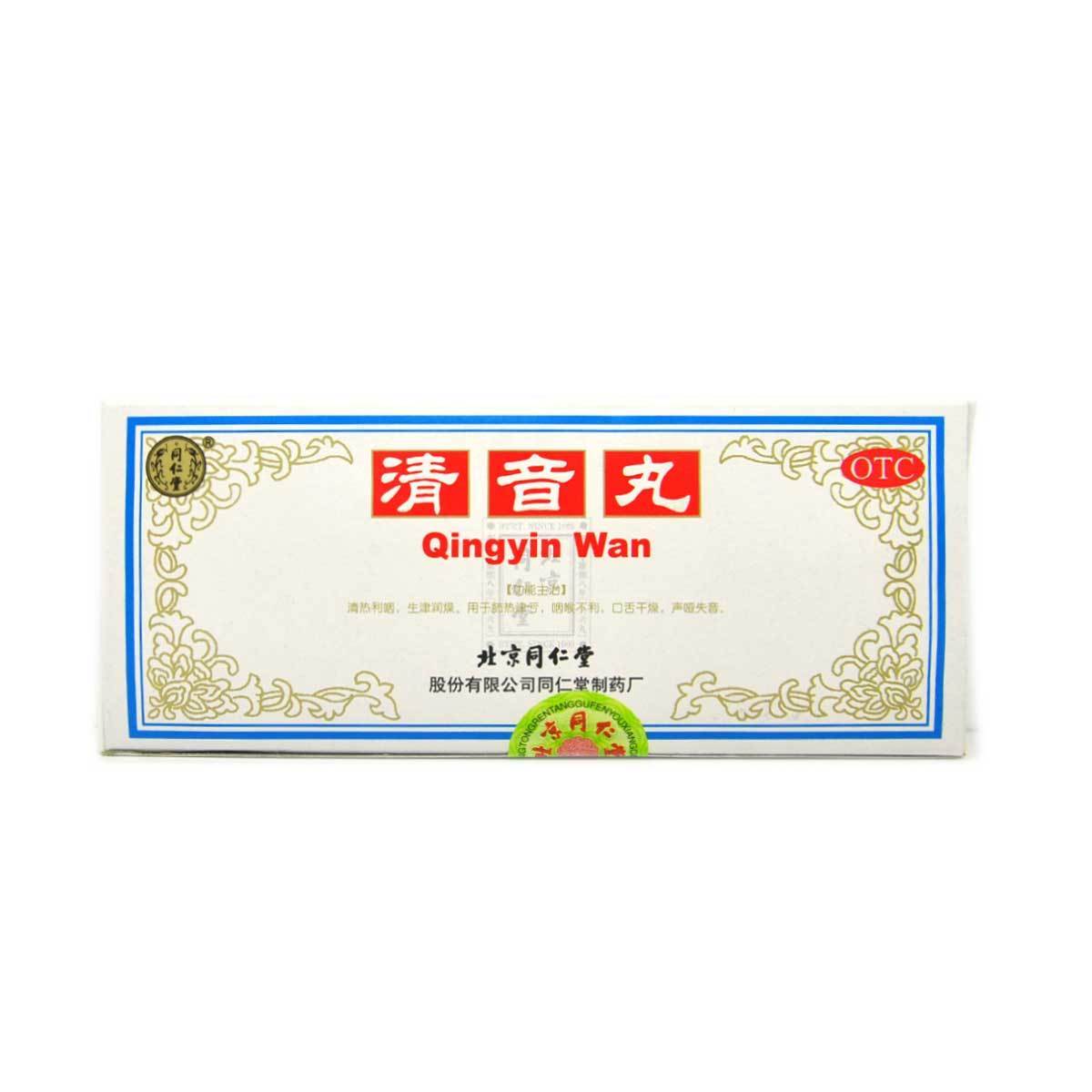 同仁堂 清音丸 10丸 清热利咽 生精润燥 咽喉不利 失音