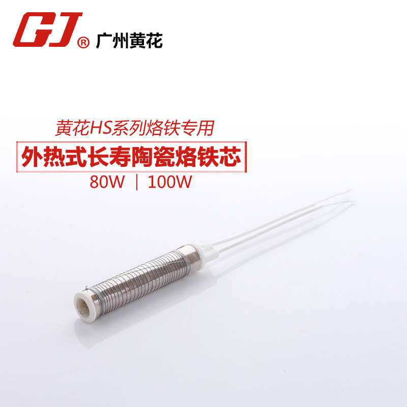 Yellow flower HS-80 soldering iron 80W-100W long life external heat mica ceramic heating core soldering iron core