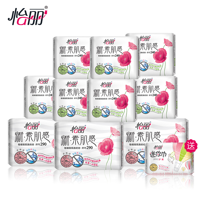 怡丽卫生巾新素肌棉柔纤巧日用10片/包*7+日用8片/包*3