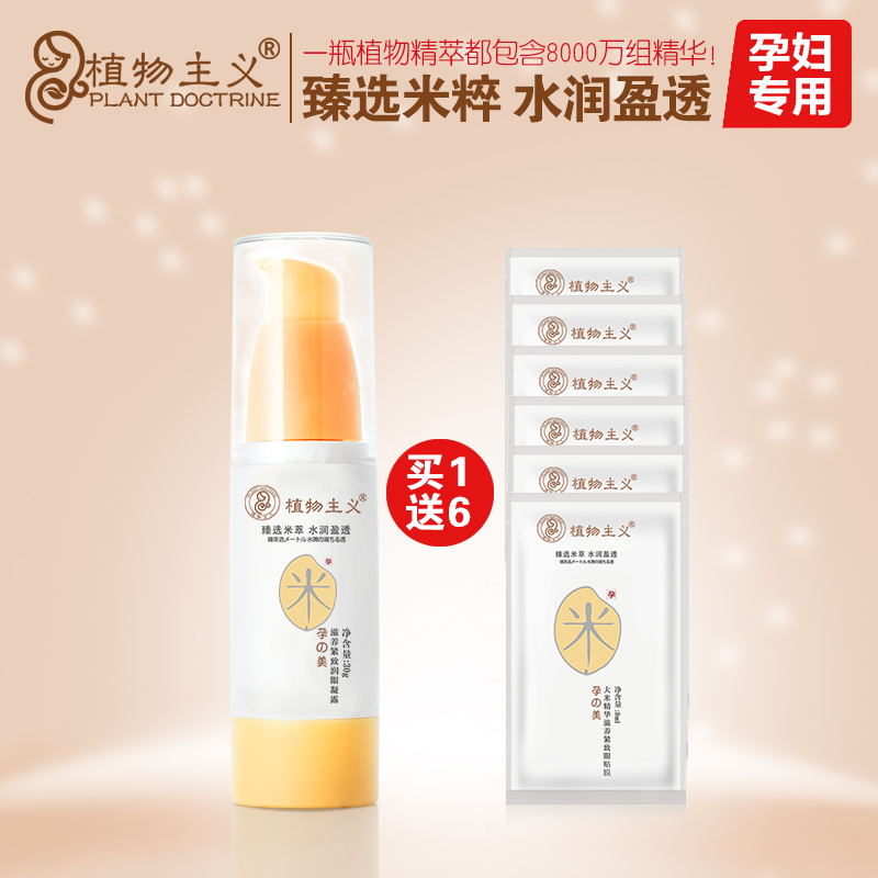 植物主义孕妇眼霜 水润紧致淡化细纹鱼尾纹眼霜 孕妇专用正品30g
