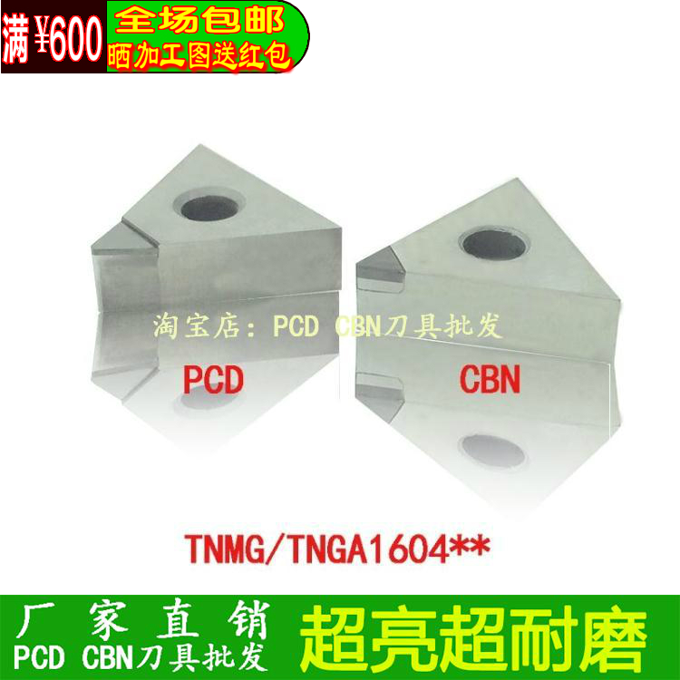 TNMG160408 manufacturer direct selling car blade PCD diamond CBN boron nitride TNGA160408 outer round blade-Taobao