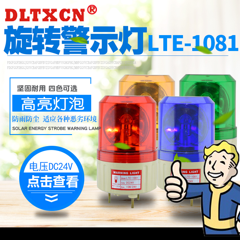 LTE-1081 Rotary warning light Alarm light Sound and light alarm integrated silent alarm light indicator light
