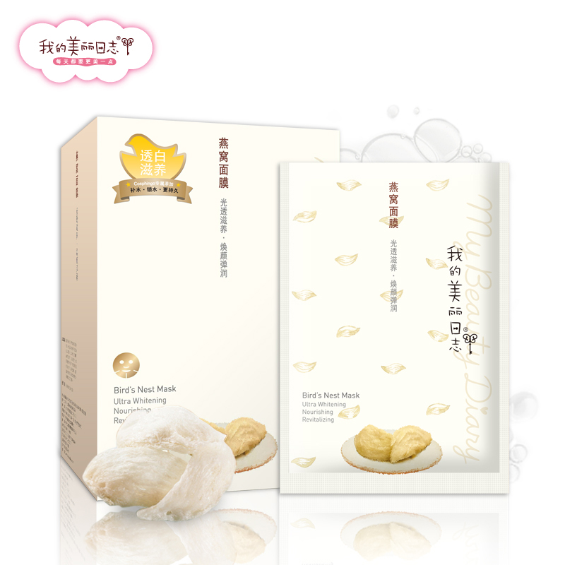 我的美丽日志/日记 燕窝面膜春季补水 紧致肌肤光透滋养焕颜 正品