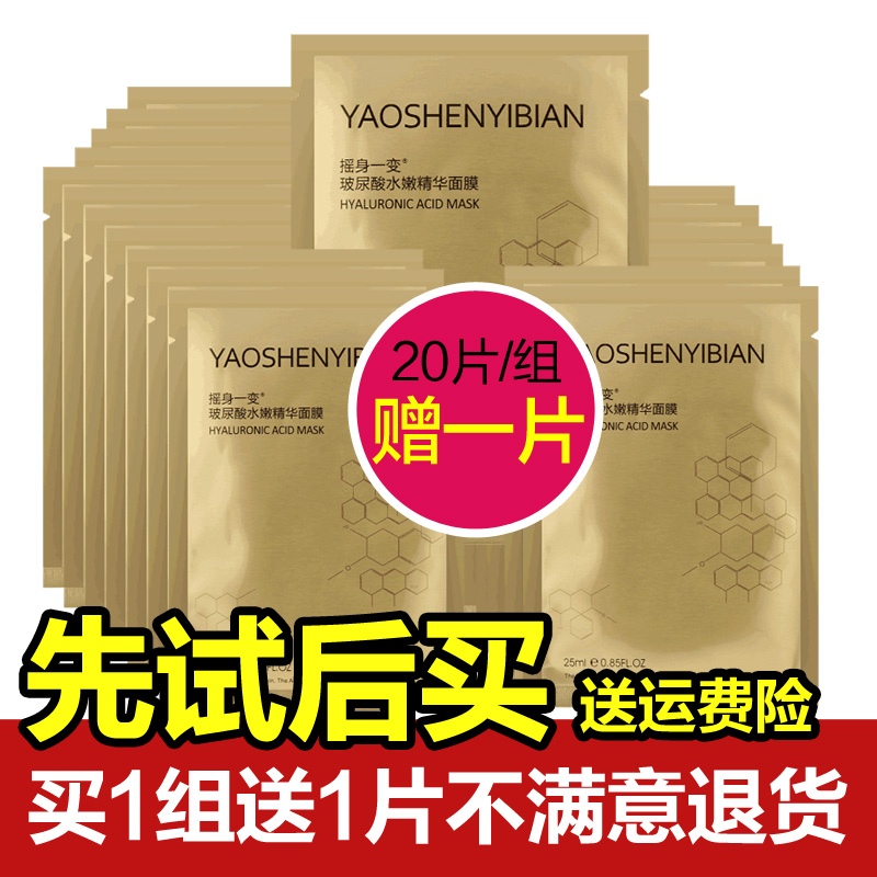 玻尿酸复合原液面膜贴抗皱补水20片美白保湿修复 精华液免洗面膜