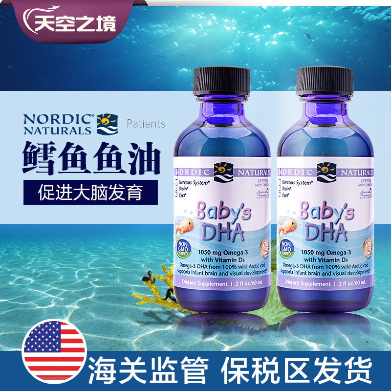 美国挪威小鱼鱼油 Nordic Naturals 婴幼儿宝宝DHA鳕鱼油滴剂 2瓶