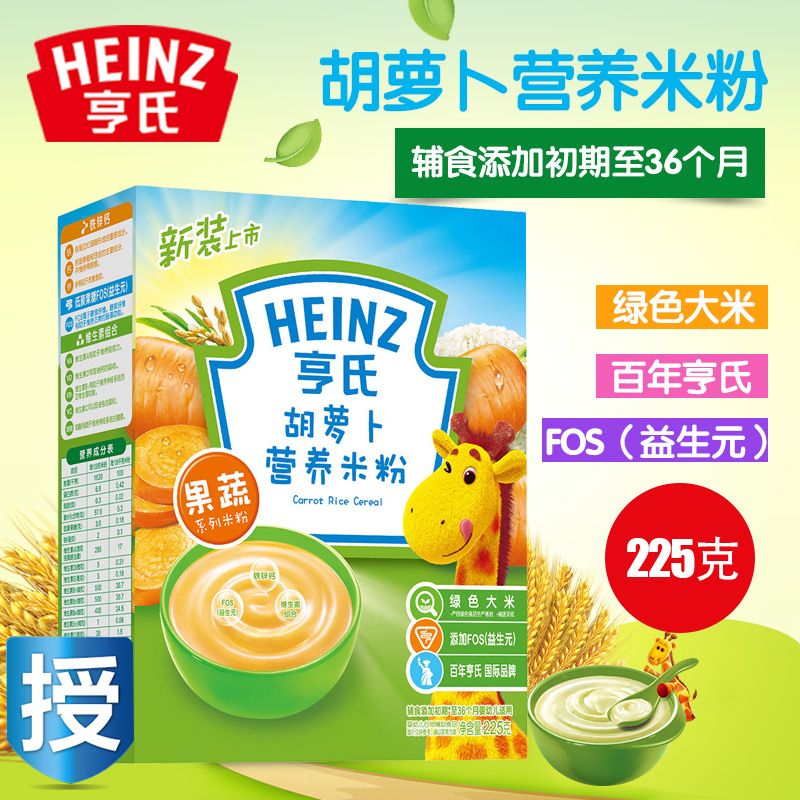 Heinz/亨氏米粉1段 婴儿营养米粉225g胡萝卜营养米粉儿童米糊辅食