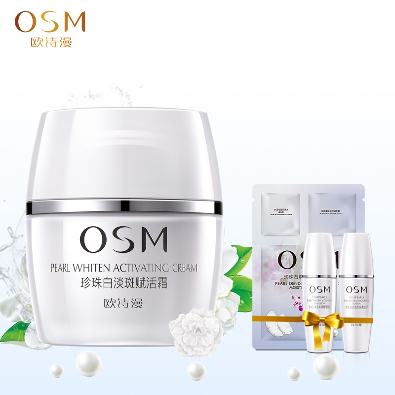 OSM/欧诗漫面霜珍珠白淡斑赋活霜50g 补水保湿美白淡斑 专柜正品