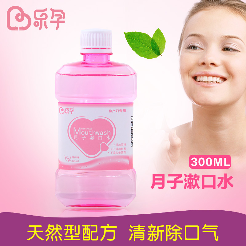 乐孕孕产妇漱口水 孕妇漱口液 产褥期产后待产牙刷月子期用300ml