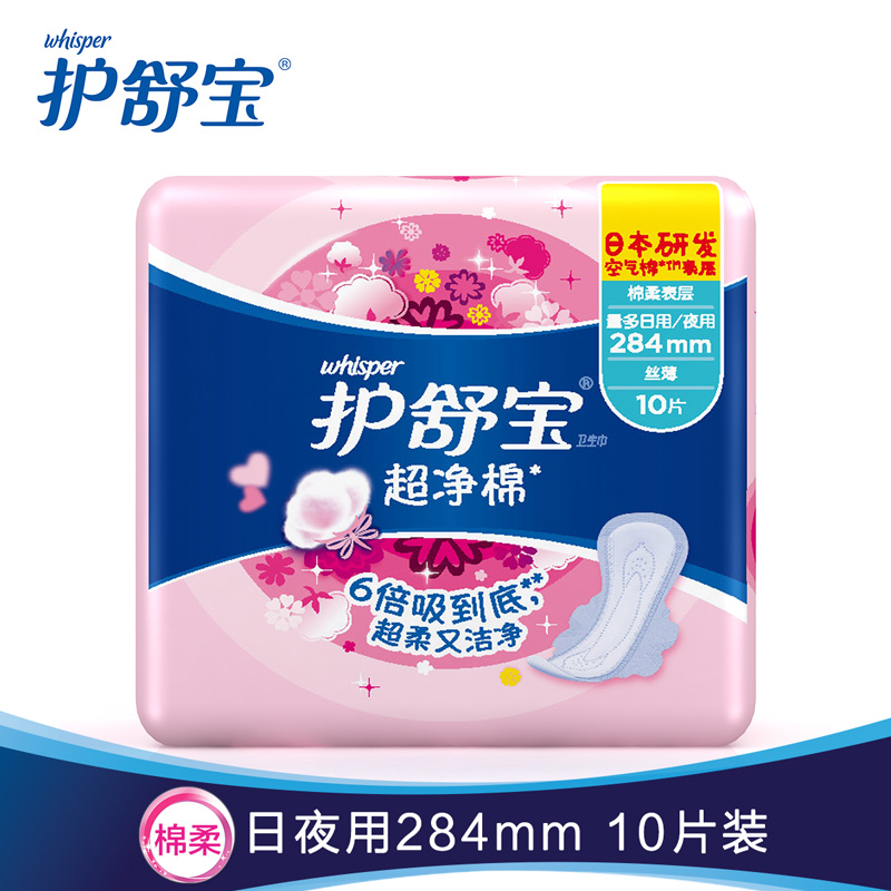 【天猫超市】护舒宝卫生巾超净棉棉柔丝薄日夜日本研发284mm*10片