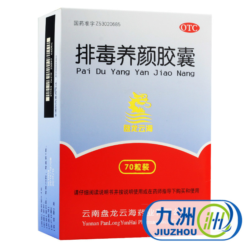 领券+送面膜】盘龙云海 排毒养颜胶囊70粒 排毒养颜祛痘祛斑药品