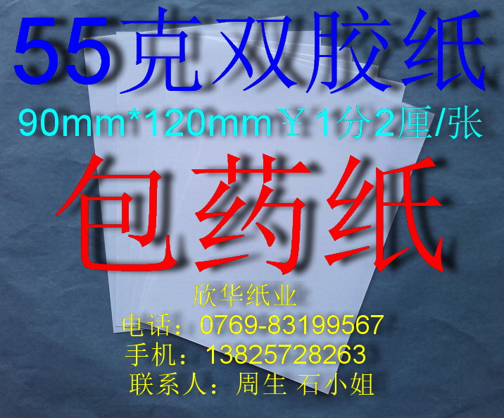 Kit Pharmaceutical paper (55 gr double glued paper) 90mm * 120mm * 1000 sheets of ¥ RMB12