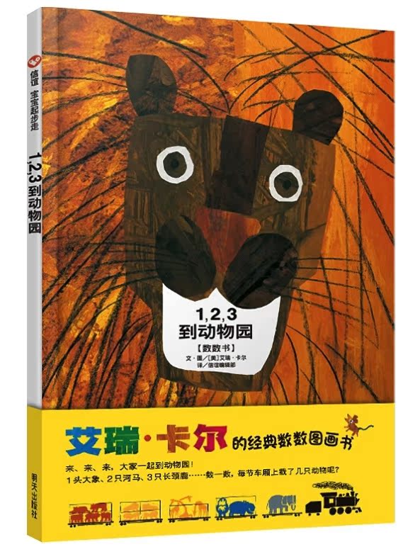 123到动物园 亲子共读宝宝少幼儿童绘本图书儿童绘本故事宝宝书籍