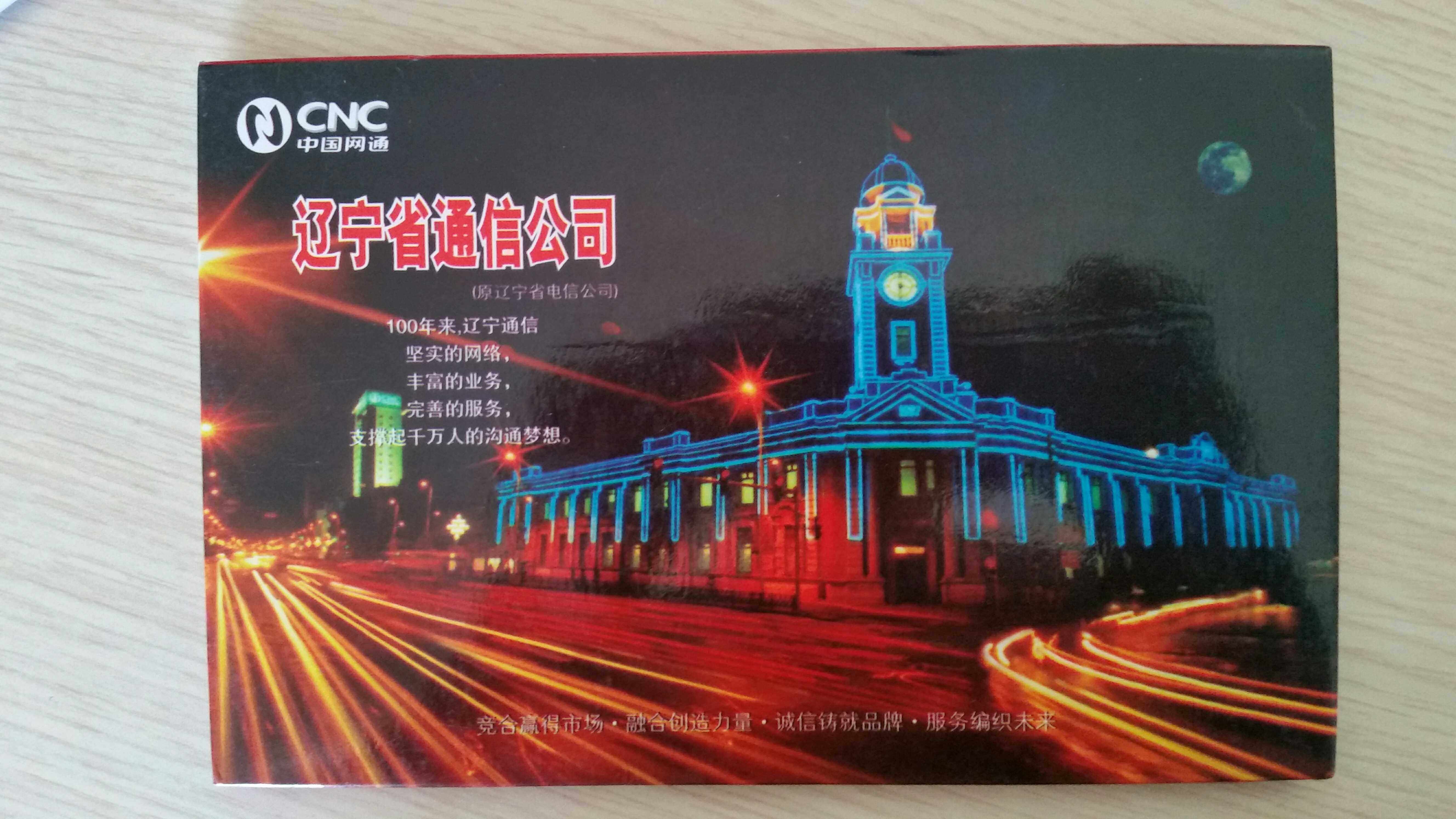 Liaoning Province Communications Corporation 2004 postage postcards 10 sets