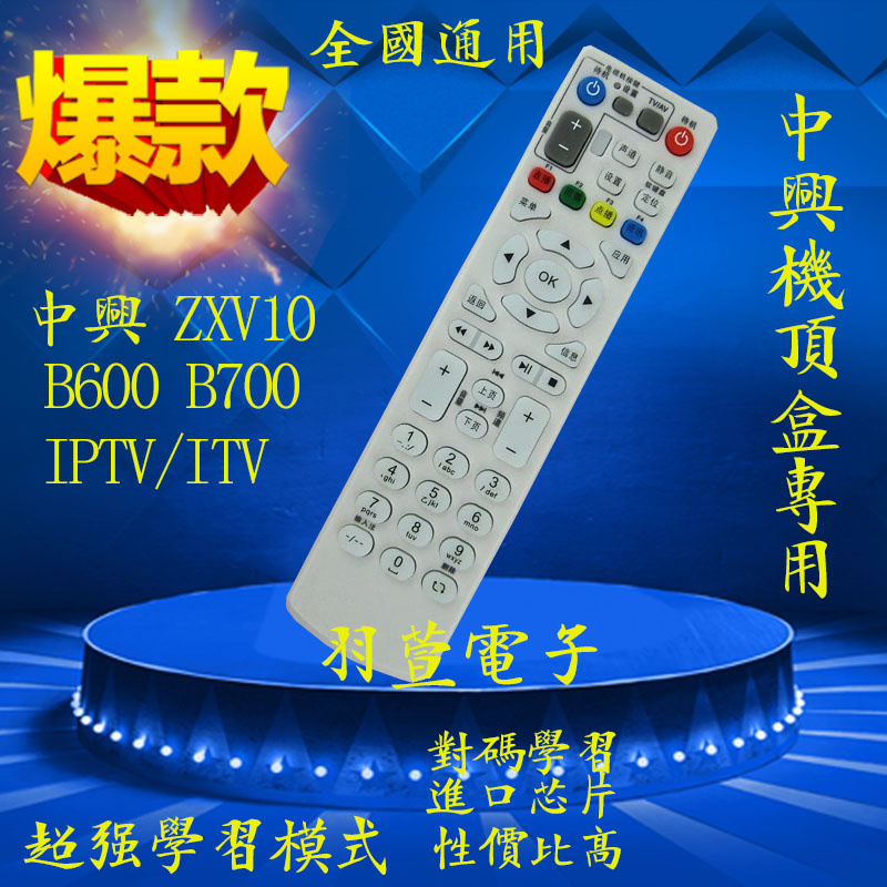 King of ZTE China Telecom ZTE ZTE ZXV10 B600 B700 IPTV network set-top box remote control