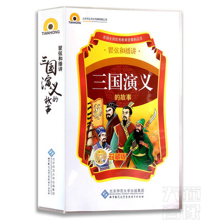 Genuine four famous works of the Romance of the Three Kingdoms Qu Xianhe Broadcast 12CD Collector's Edition