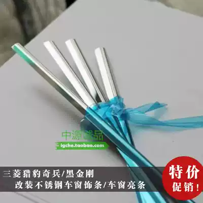 V31 V32 V33 V43 Cheetah Wonder soldier Black King Kong Q6 window glass external pressure decorative strip Lower window bright strip