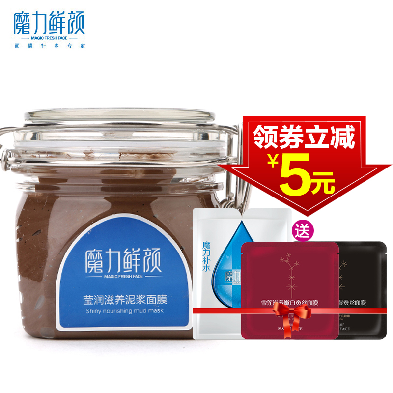 魔力鲜颜 莹润滋养泥浆面膜200g 深层清洁清爽控油保湿补水
