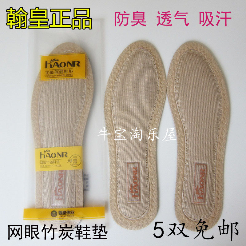 Han Emperor's anti - smell shoe mat, fragrance and breathable deodorization and sweating and physical store with 4 pairs