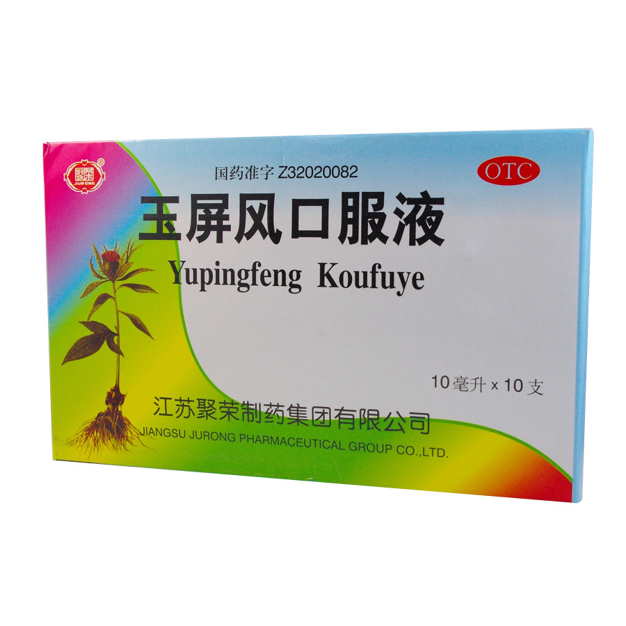 聚荣 玉屏风口服液 10ml*10支/盒