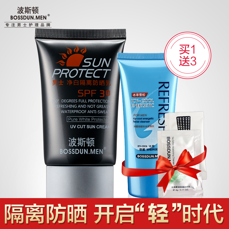 波斯顿男士防晒霜美白户外专用隔离乳面部防辐射紫外线spf30夏季