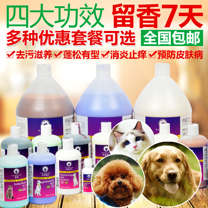 雪貂狗狗沐浴露泰迪金毛比熊萨摩耶猫宠物沐浴露白毛红棕洗澡用品