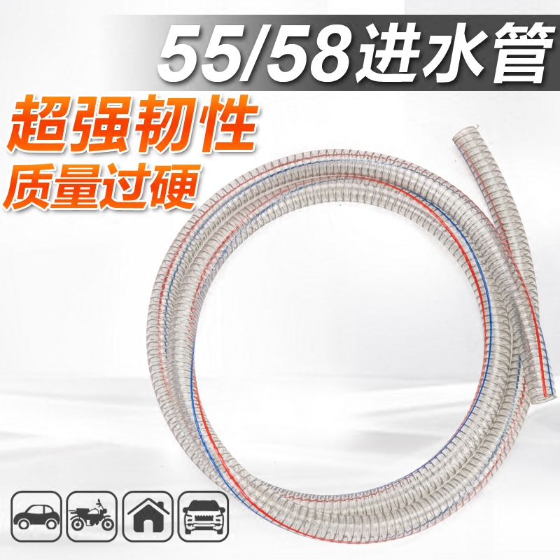 High pressure cleaner Type 55 Type 580 Type washing machine Steel wire Water intake Water pump 220V Home Commercial plastic pipe