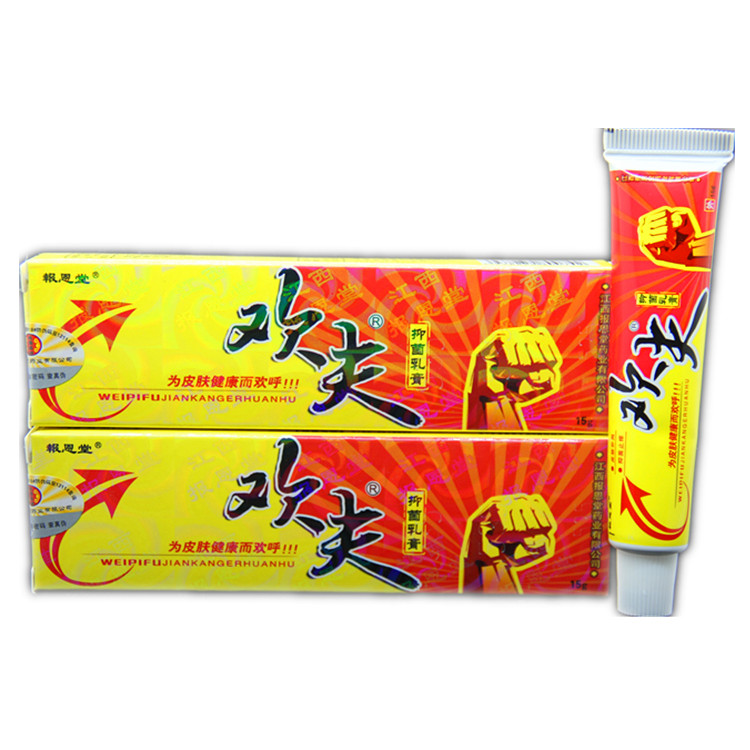 报恩堂欢夫抑菌乳膏 买3送1包邮5送2 欢夫软膏欢夫乳膏正品防伪