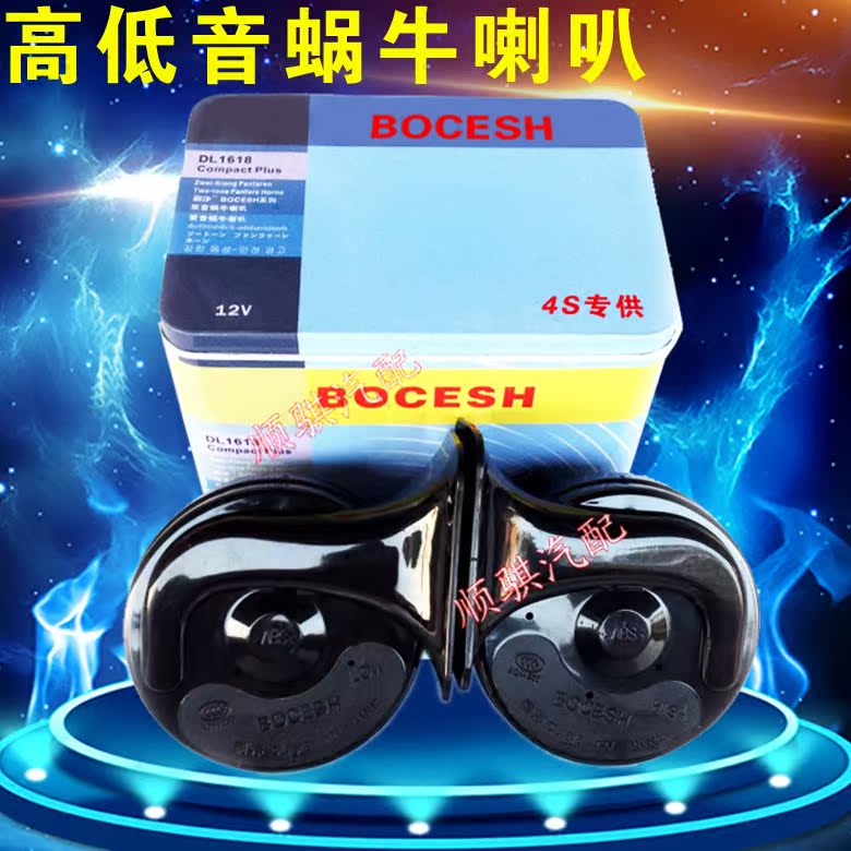 Ultra low-priced car 12V high and low double sound snail horn whistling machine fine iron case packaging car horn