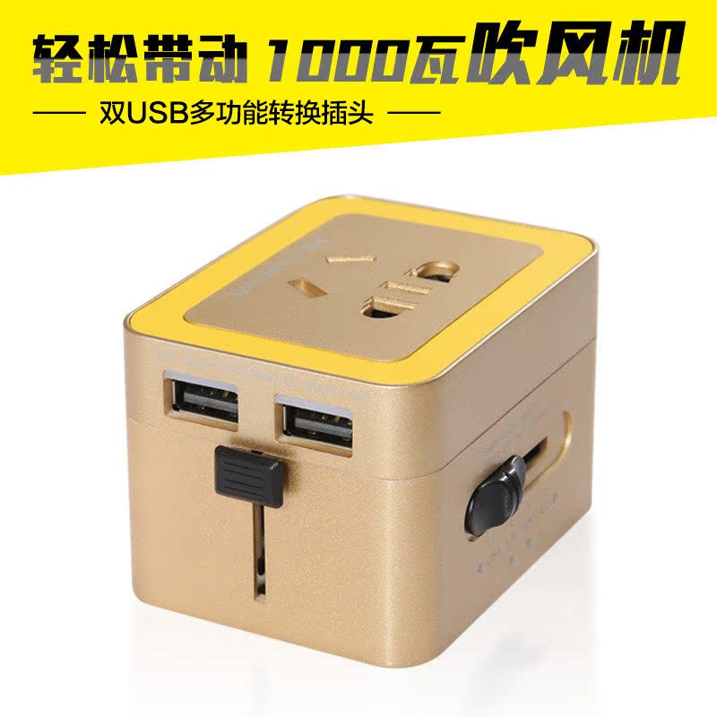 全球通用双USB多功能转换插头充电转换器插座土豪金款