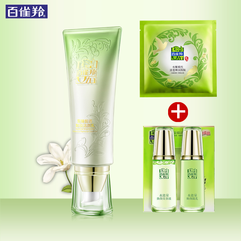 百雀羚洗面奶至臻皙透卸妆洁面乳深层清洁补水保湿提亮肤色美白女