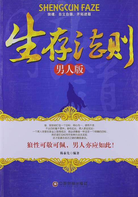 正版包邮生存法则(男人版)正品图书书籍