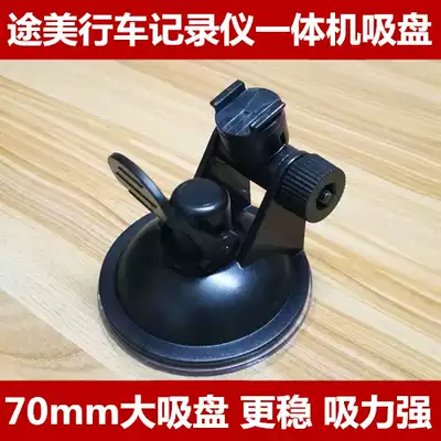 Tourmei G700 G900 D800 smart cloud upgraded version of driving recorder suction cup bracket accessories hanger