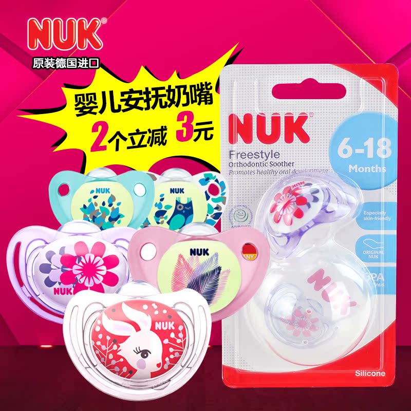 NUK婴儿安抚奶嘴 夜光型/舒适型 0-18月宝宝使用 婴幼儿用品