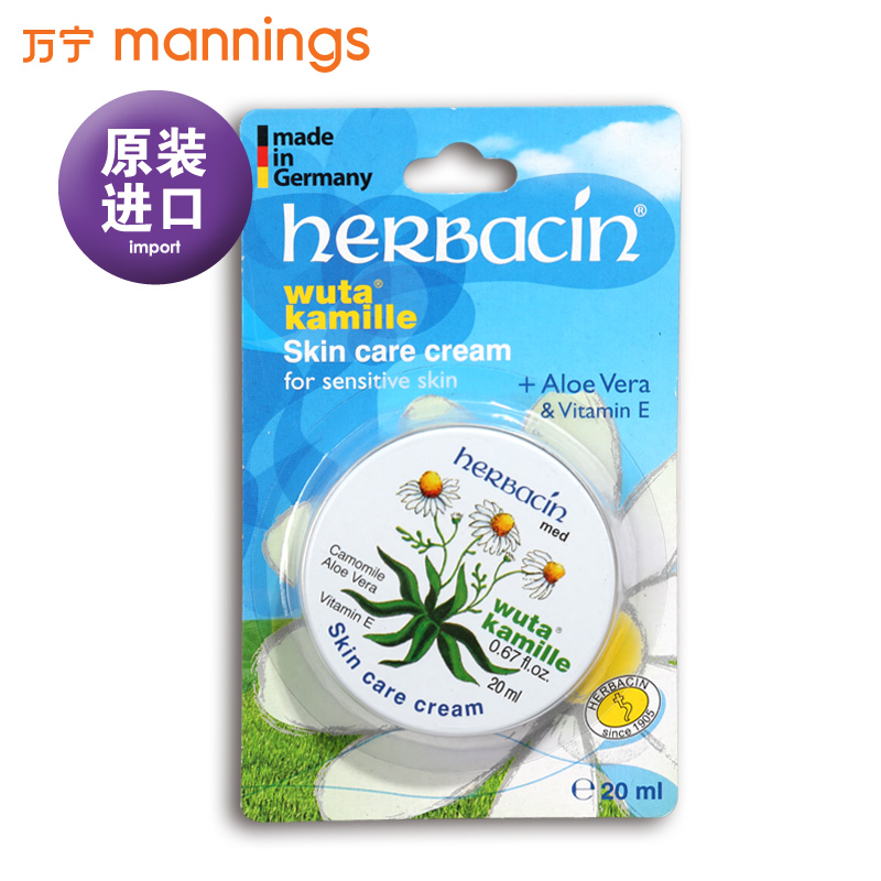 Herbacin贺本清 德国原装进口■小甘菊手足修护霜20ml