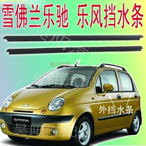 Chevrolet Lexin door glass outer Press strip Lechi outer water strip door glass outer Press strip window retaining strip