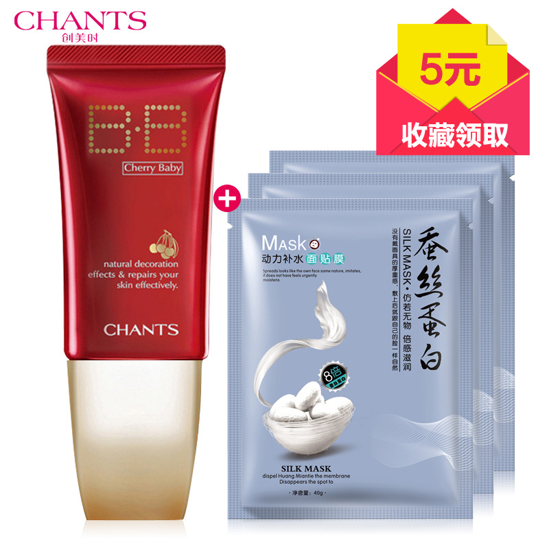 CHANTS/创美时BB霜正品红樱桃BB霜35g定妆保湿控油隔离遮瑕裸妆女