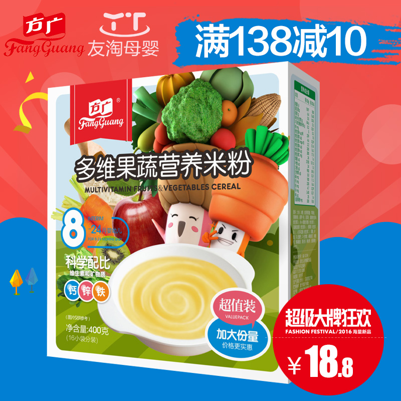 【大份量】方广 婴儿米粉宝宝辅食多维果蔬米粉2段400g8个月以上