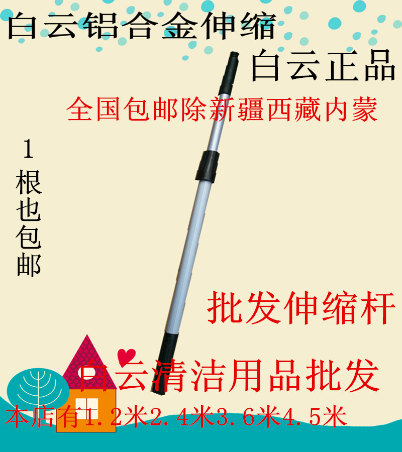 White Cloud 1 2 m Double section Telescopic Rod Glass Cleaning Tool Lengthen Rod window wiper 2 4 m aluminum alloy telescopic lever