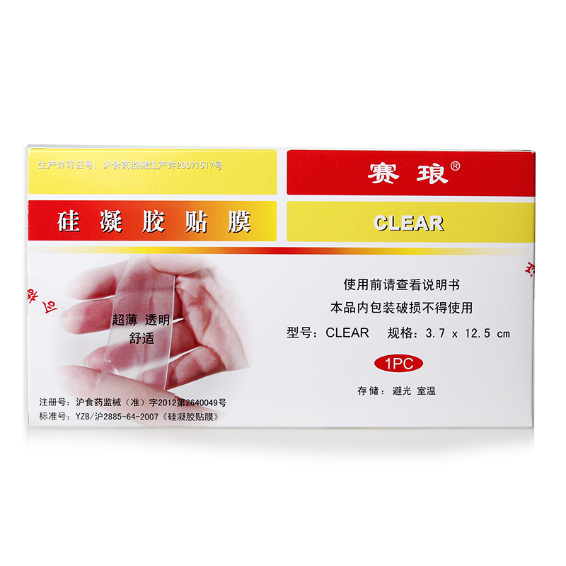 满减美国赛琅clear透明硅凝胶贴125mm*37mm烧烫伤剖腹产手术疤痕