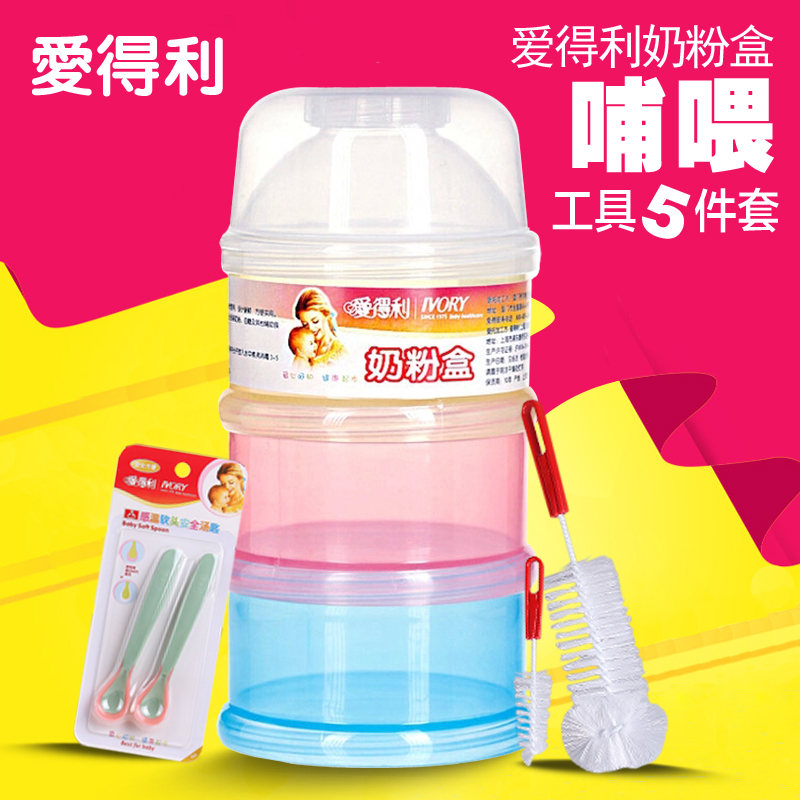 爱得利三层奶粉盒便携储存婴儿宝宝外出用品罐奶粉格加汤勺奶瓶刷