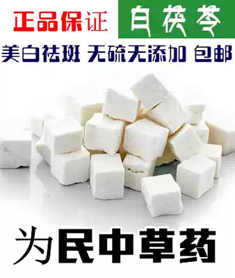 Chinese herbal medicine wild white poria block poria cocos sulfur-free grinding powder Chinese herbal medicine 500g