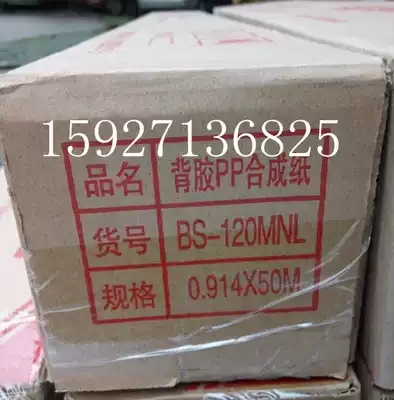 Photo material with adhesive PP paper Shanfu PP adhesive paper 120g adhesive thickened adhesive PP paper