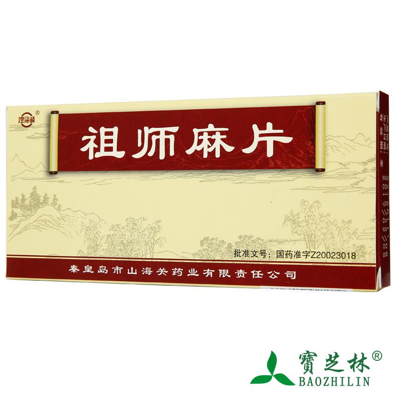 澄海楼 祖师麻片 0.3g*36片/盒