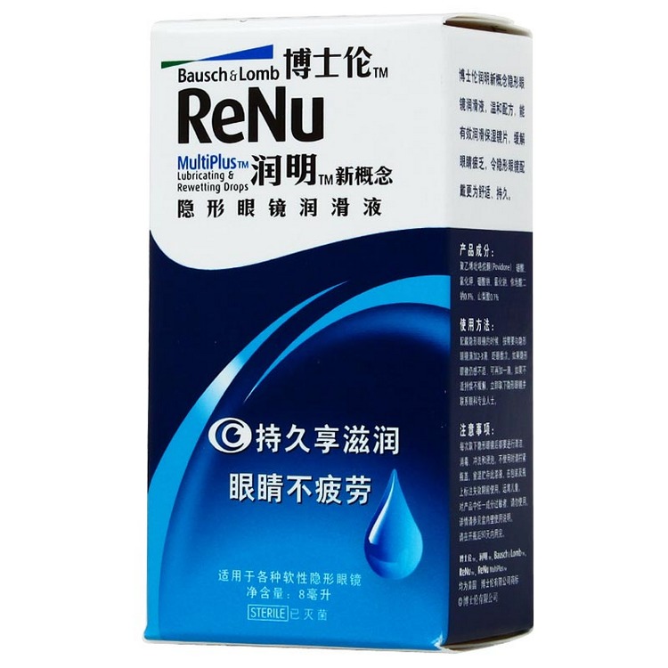 博士伦 隐形眼镜润滑液 润明新概念 8ml 润眼液 包邮