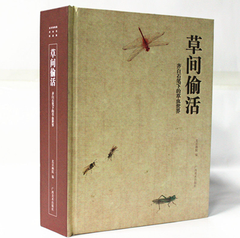 草间偷活齐白石笔下的草虫世界