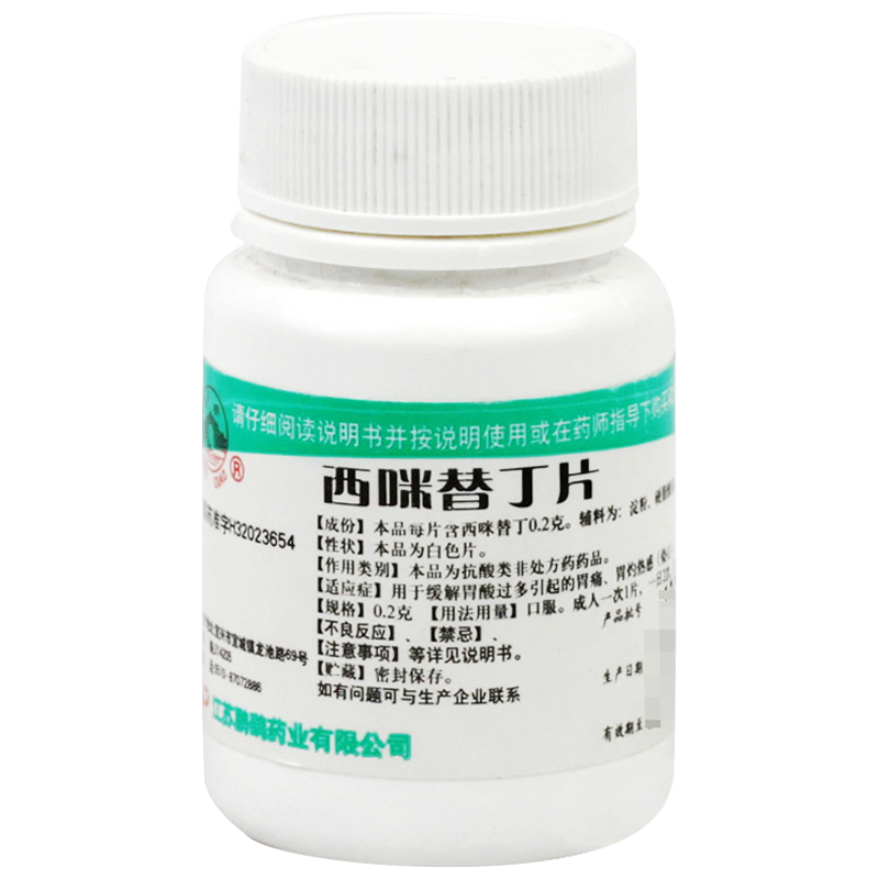 鹏鹞 西咪替丁片 100片 胃酸过多 胃痛胃灼热感烧心反酸 胃药